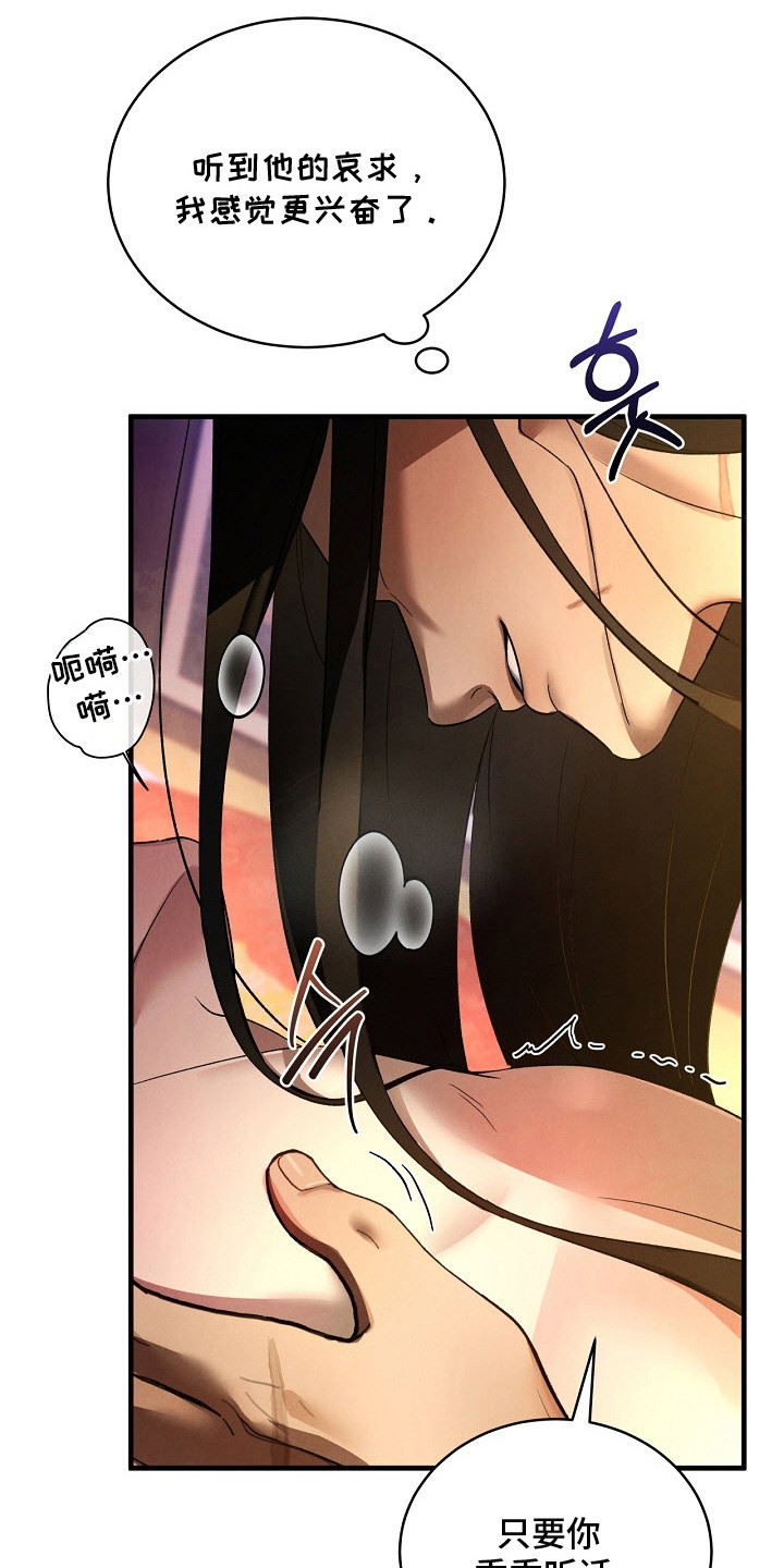 错位心劫剧情解析漫画,第6章：牵着鼻子走1图