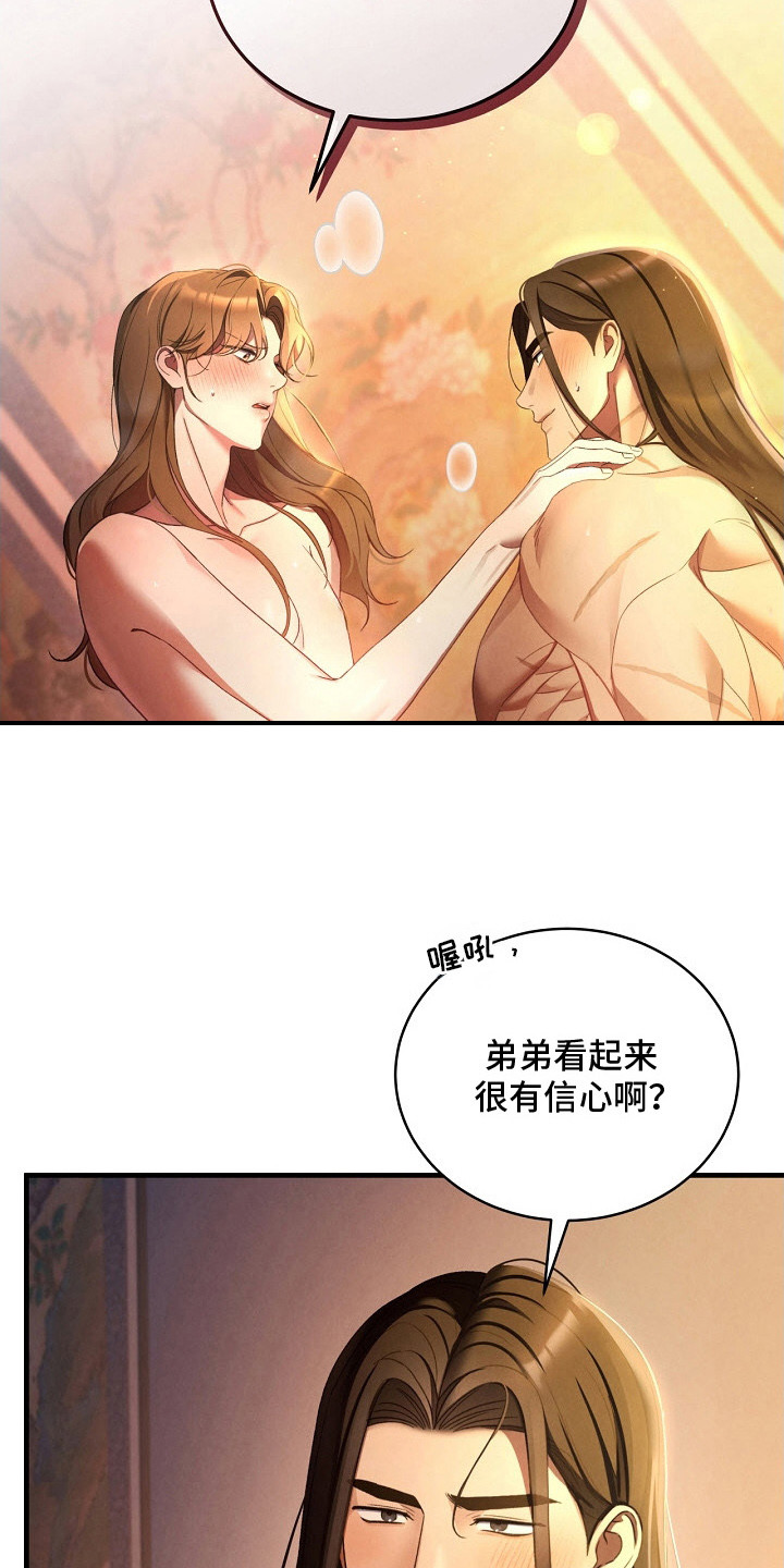 错位心劫漫画,第9章： 我来教你1图
