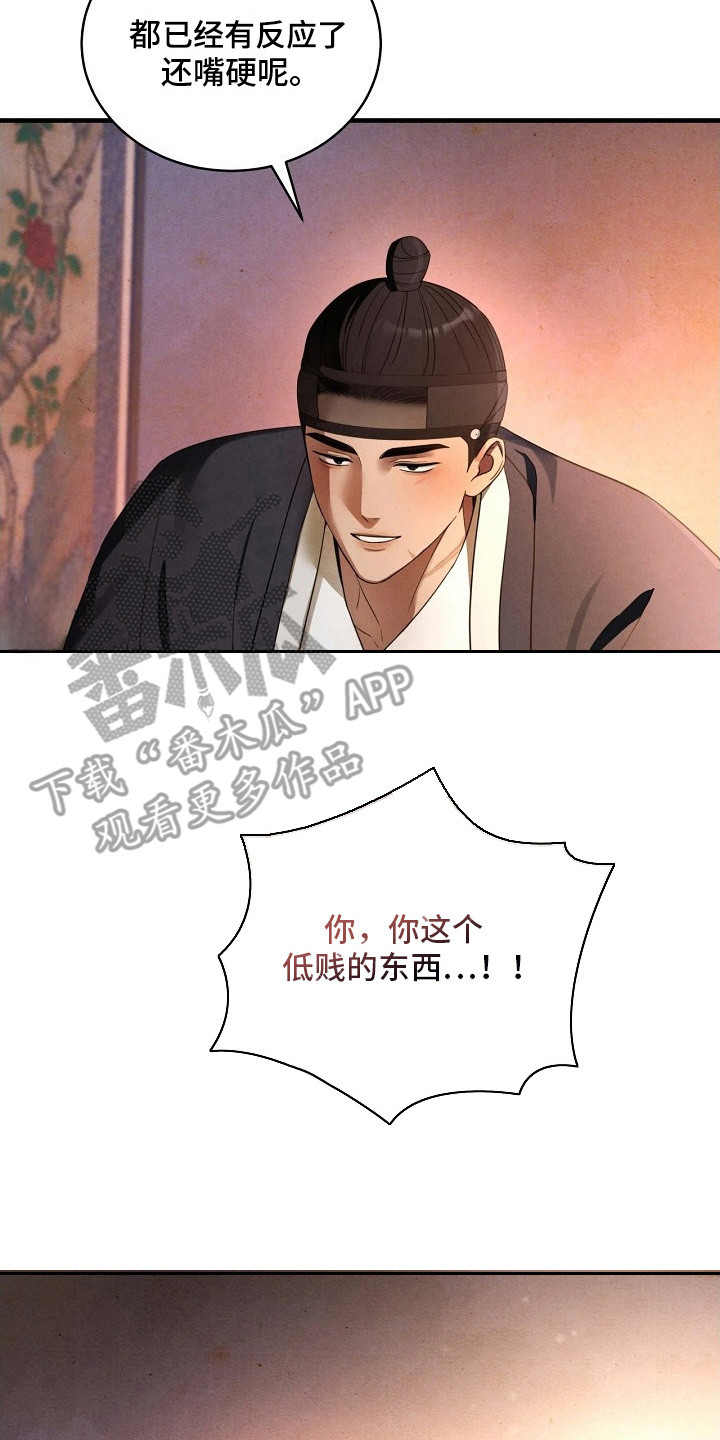 错位心劫漫画,第3章：十分熟练4图