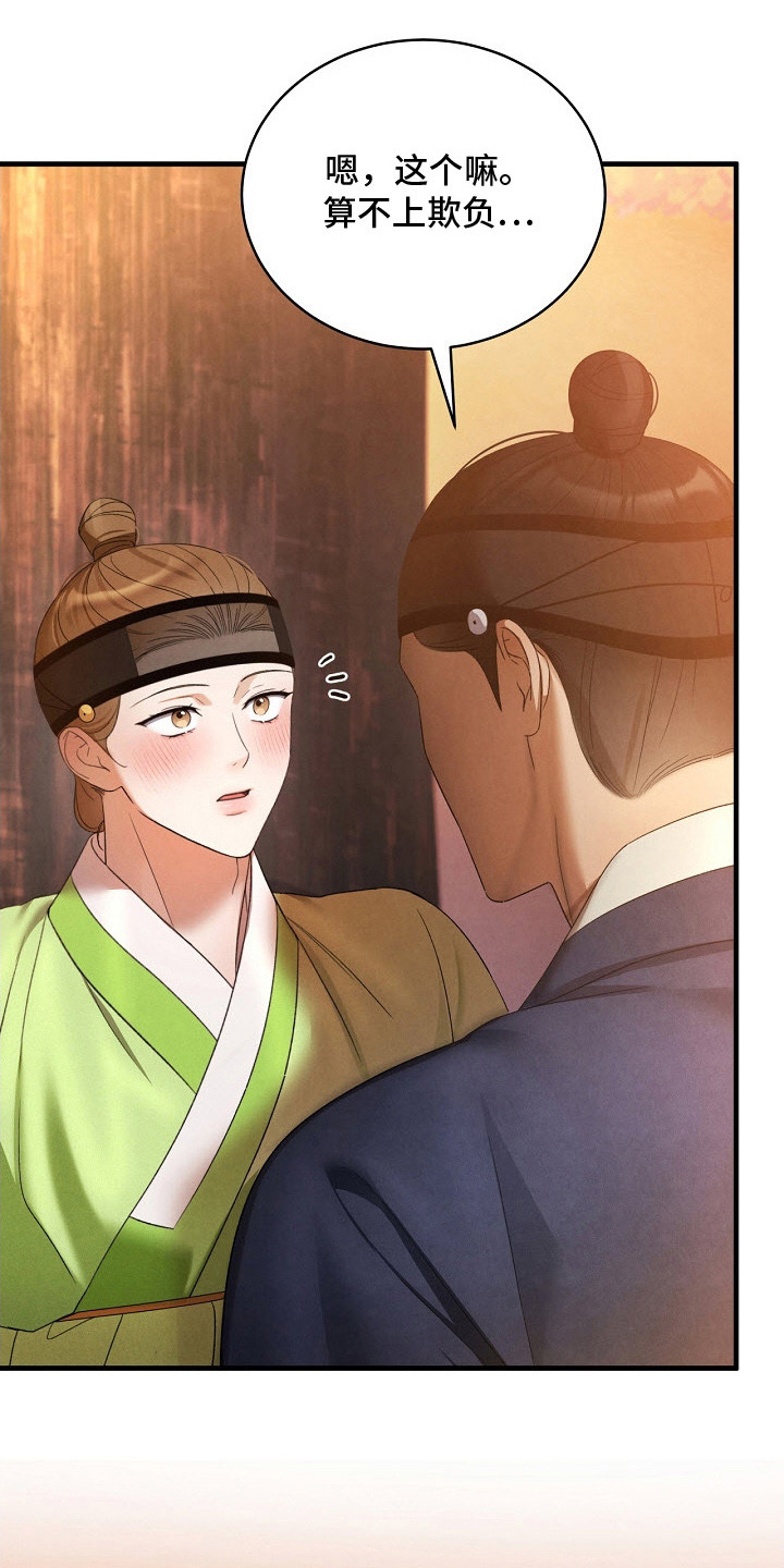 错位心动40集全集免费观看漫画,第18章：不后悔1图