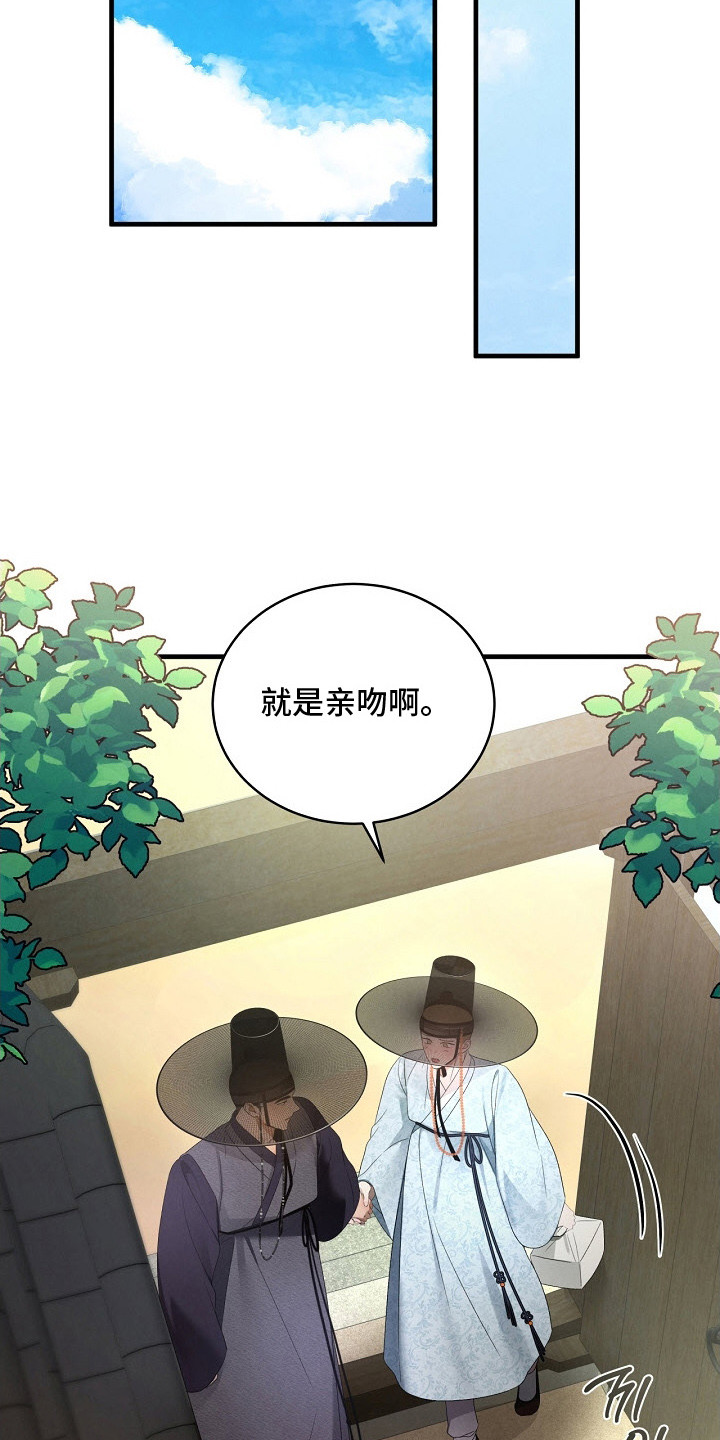 错位心劫漫画后续漫画,第20章：替他着想1图