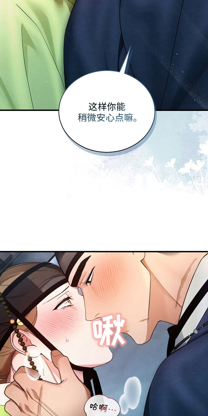 错位心劫漫画,第16章：不安的心情2图