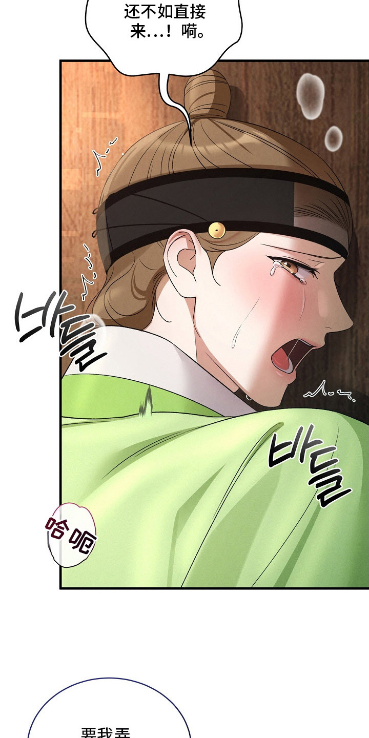 错位心劫漫画后续漫画,第17章：如你所愿4图