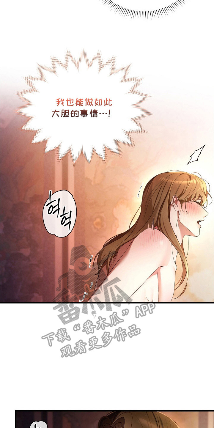 错位心劫漫画,第9章： 我来教你5图