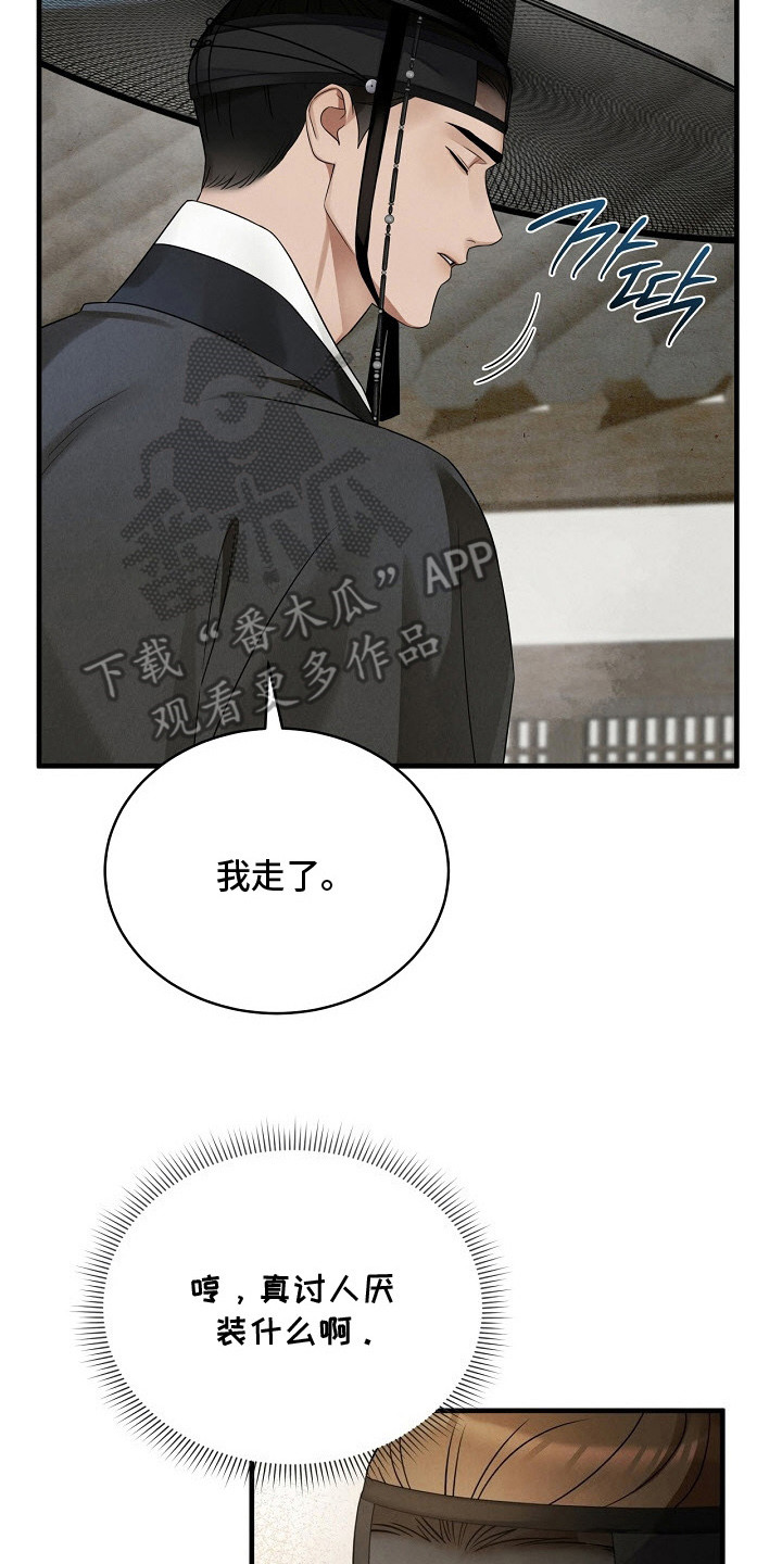 错位心劫漫画,第1章：庶子5图