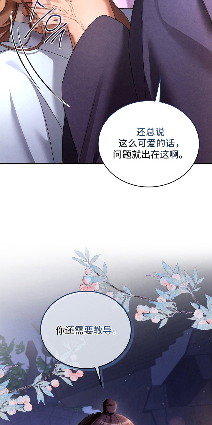 错位心劫漫画后续漫画,第11章：念念不忘1图