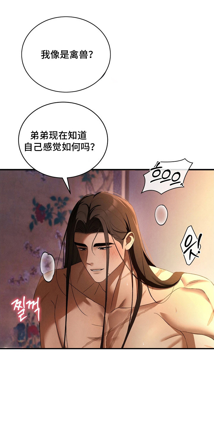错位心劫漫画,第6章：牵着鼻子走1图
