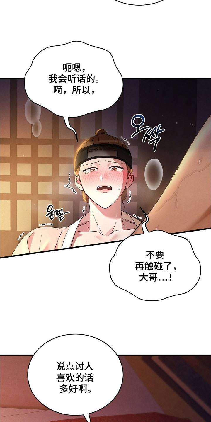 错位心劫剧情介绍漫画,第7章：奖励3图
