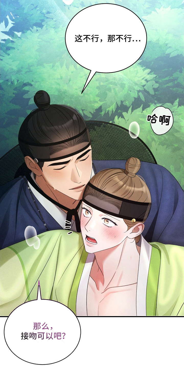 错位心劫漫画后续漫画,第17章：如你所愿3图