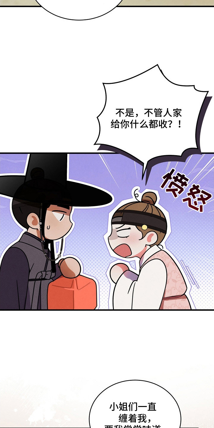 错位心劫漫画,第12章：吃醋2图