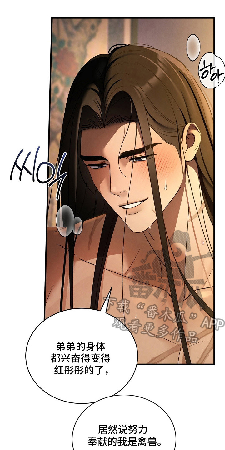 错位心劫漫画,第6章：牵着鼻子走2图