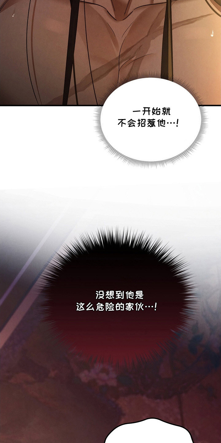 错位心劫漫画,第6章：牵着鼻子走4图