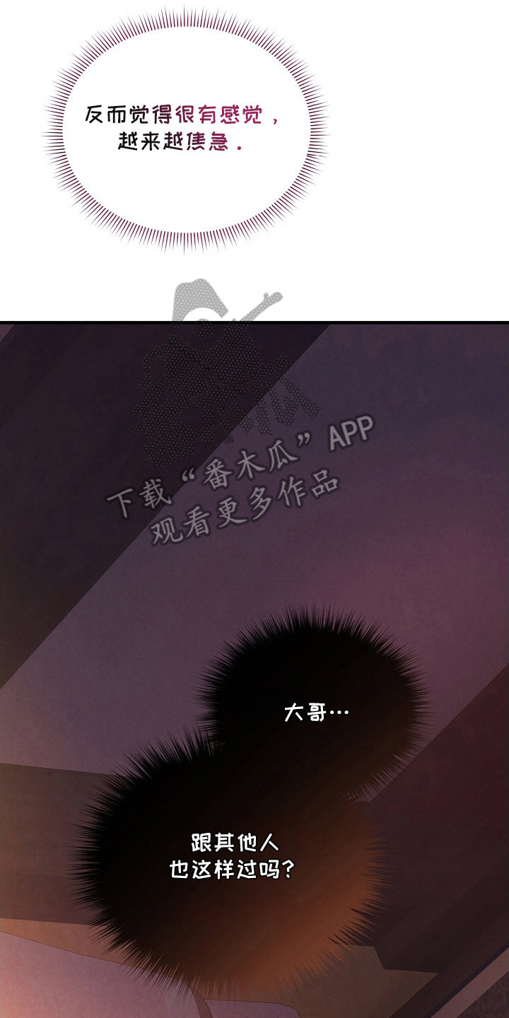 错位心动江宴深全集漫画,第7章：奖励3图