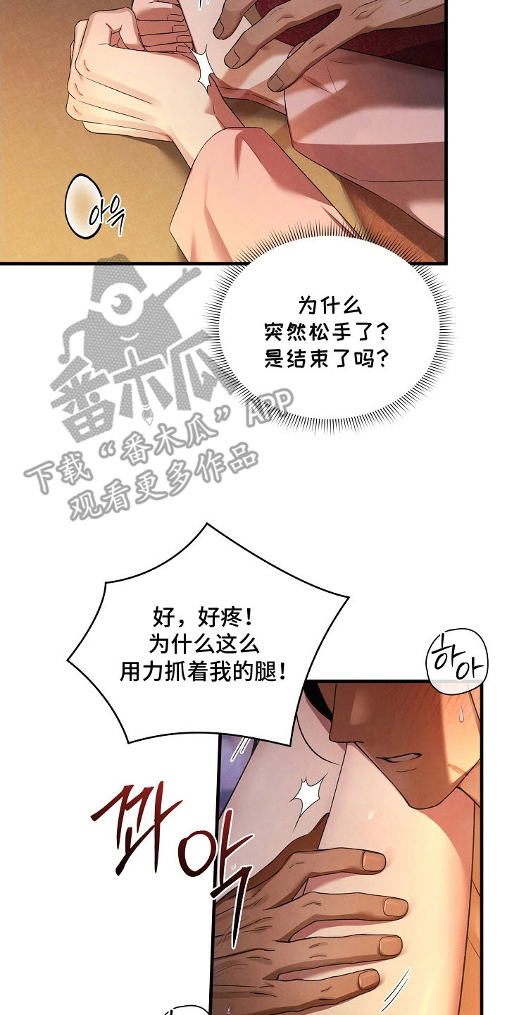 错位心劫剧情解析漫画,第5章：感觉奇怪5图