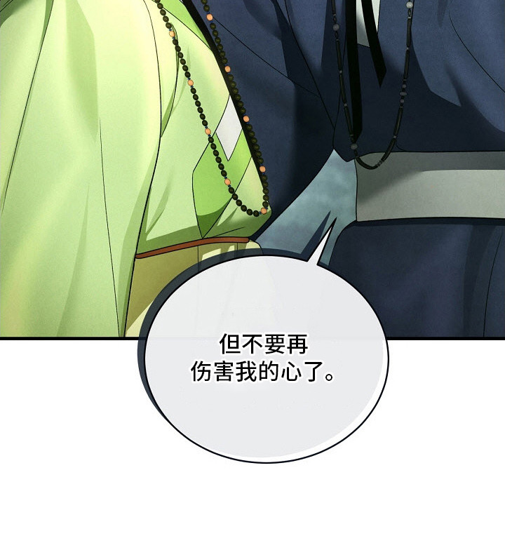 错位心劫漫画后续漫画,第15章：闹别扭5图