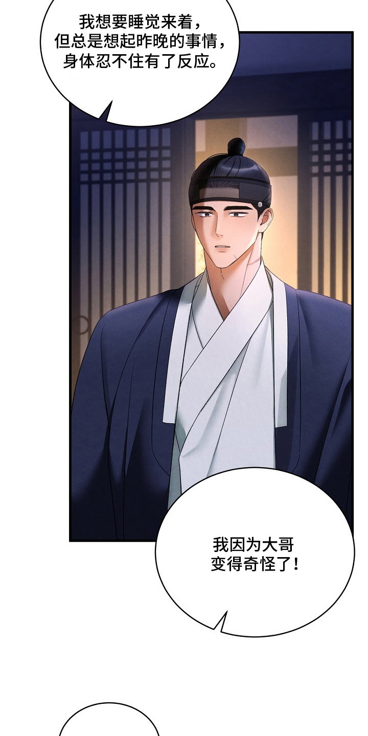 错位心劫漫画,第11章：念念不忘5图