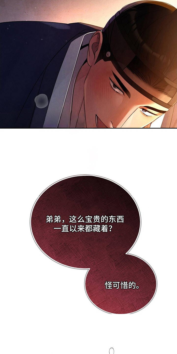 错位心劫漫画,第3章：十分熟练5图