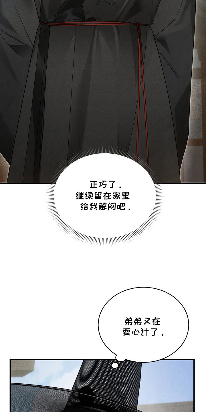 错位心劫漫画,第1章：庶子4图