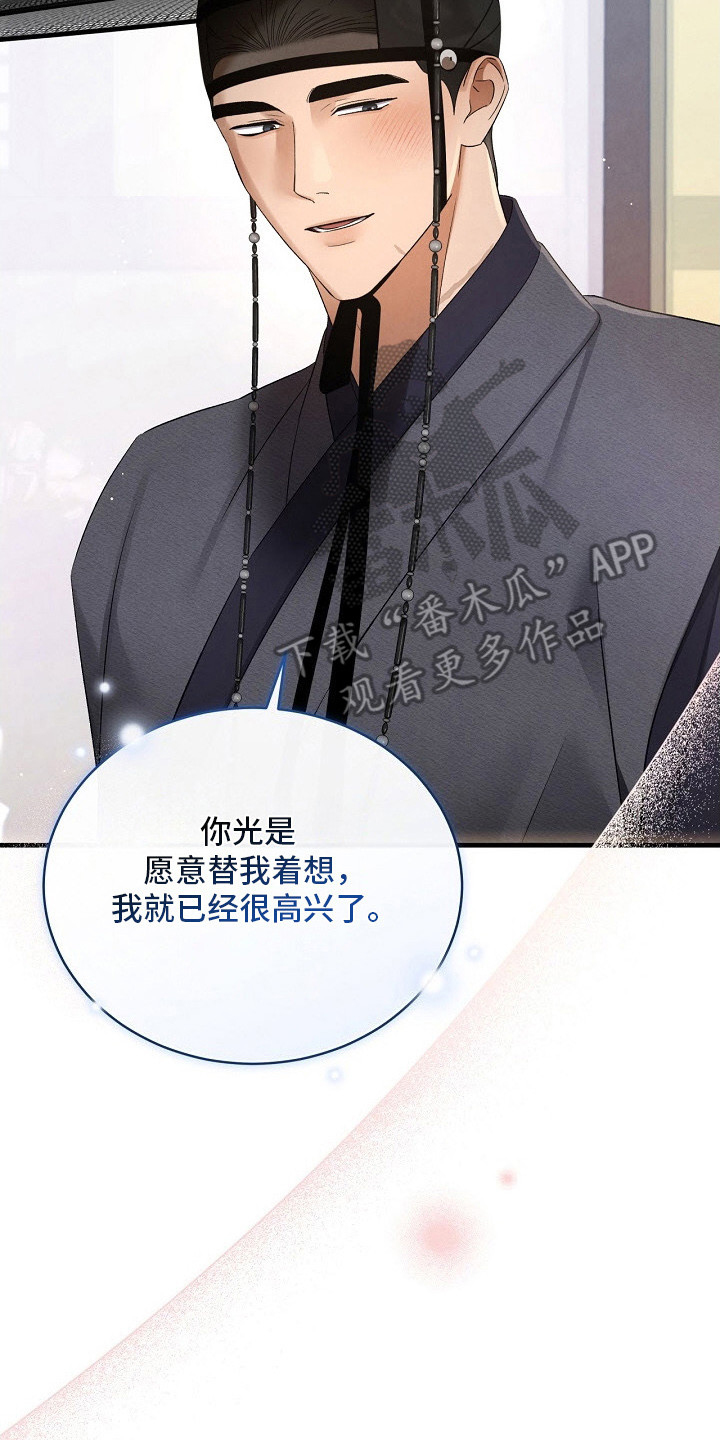 错位心劫漫画后续漫画,第20章：替他着想4图