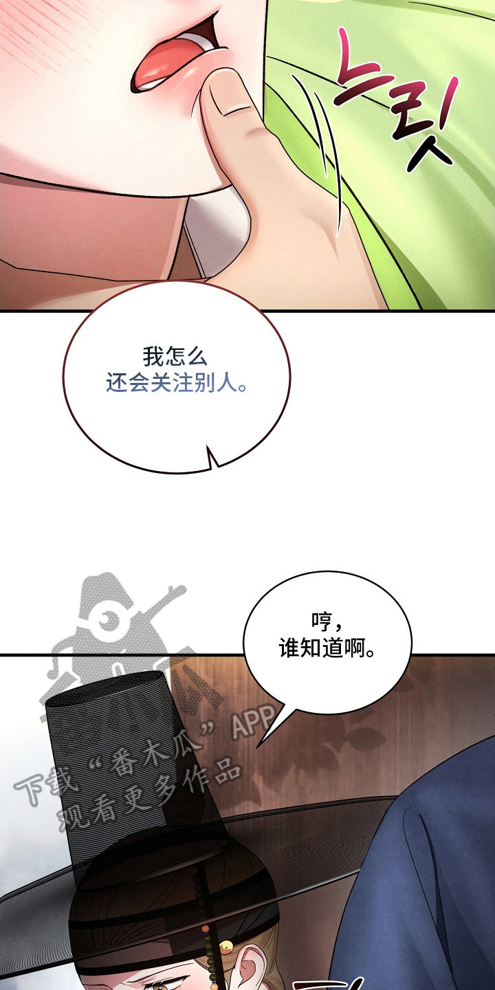 错位心劫漫画后续漫画,第15章：闹别扭5图
