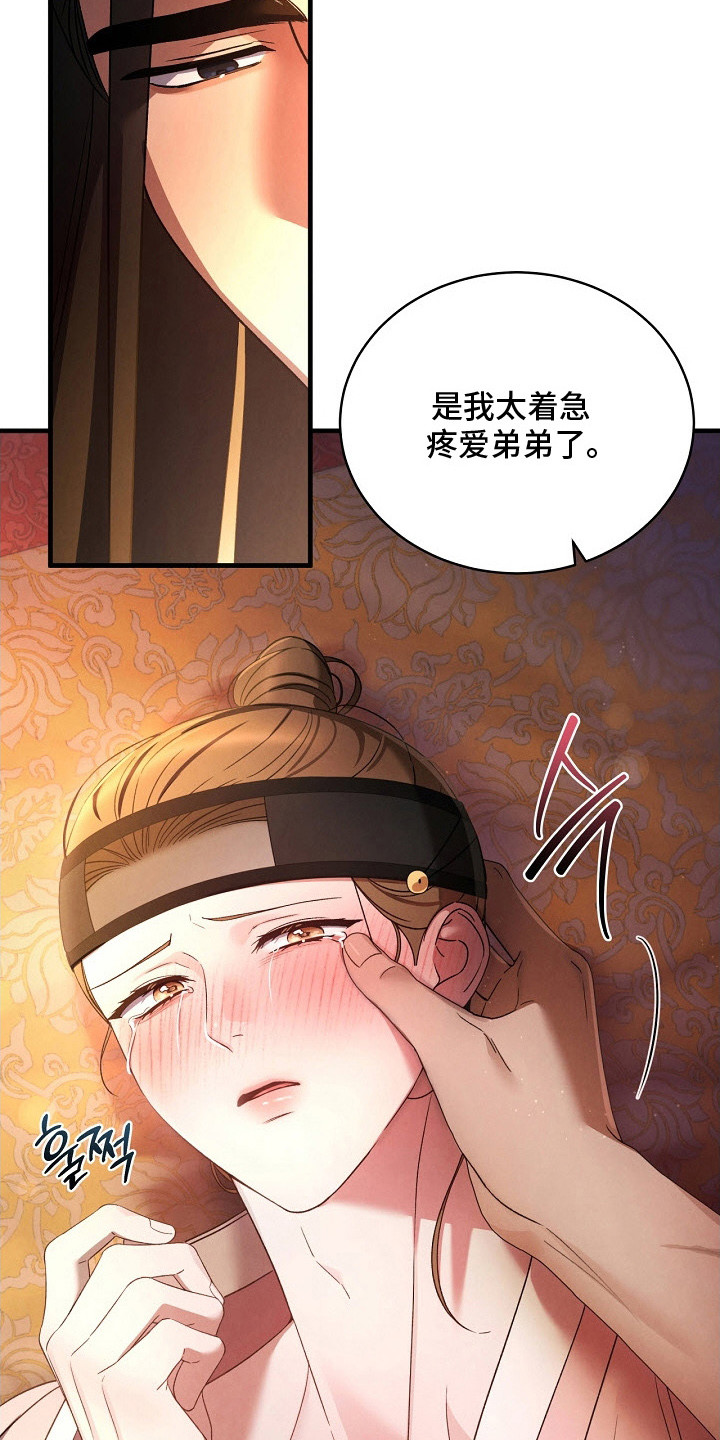 错位心劫剧情解析漫画,第8章：哭了3图