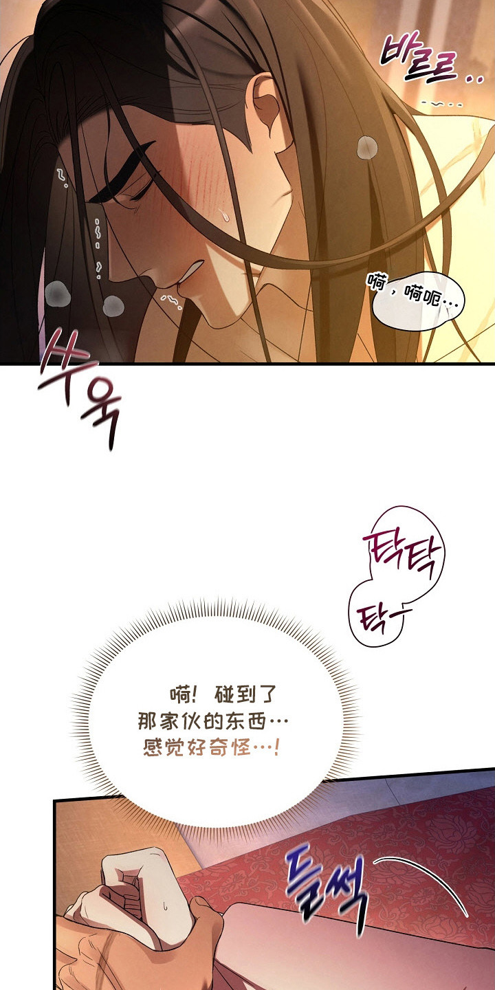 错位心劫剧情解析漫画,第5章：感觉奇怪3图