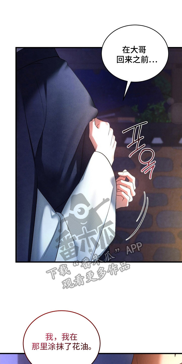 错位心劫漫画后续漫画,第11章：念念不忘2图