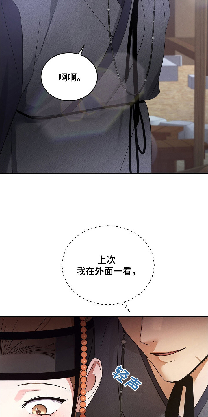 错位心劫剧情解析漫画,第19章：布料1图