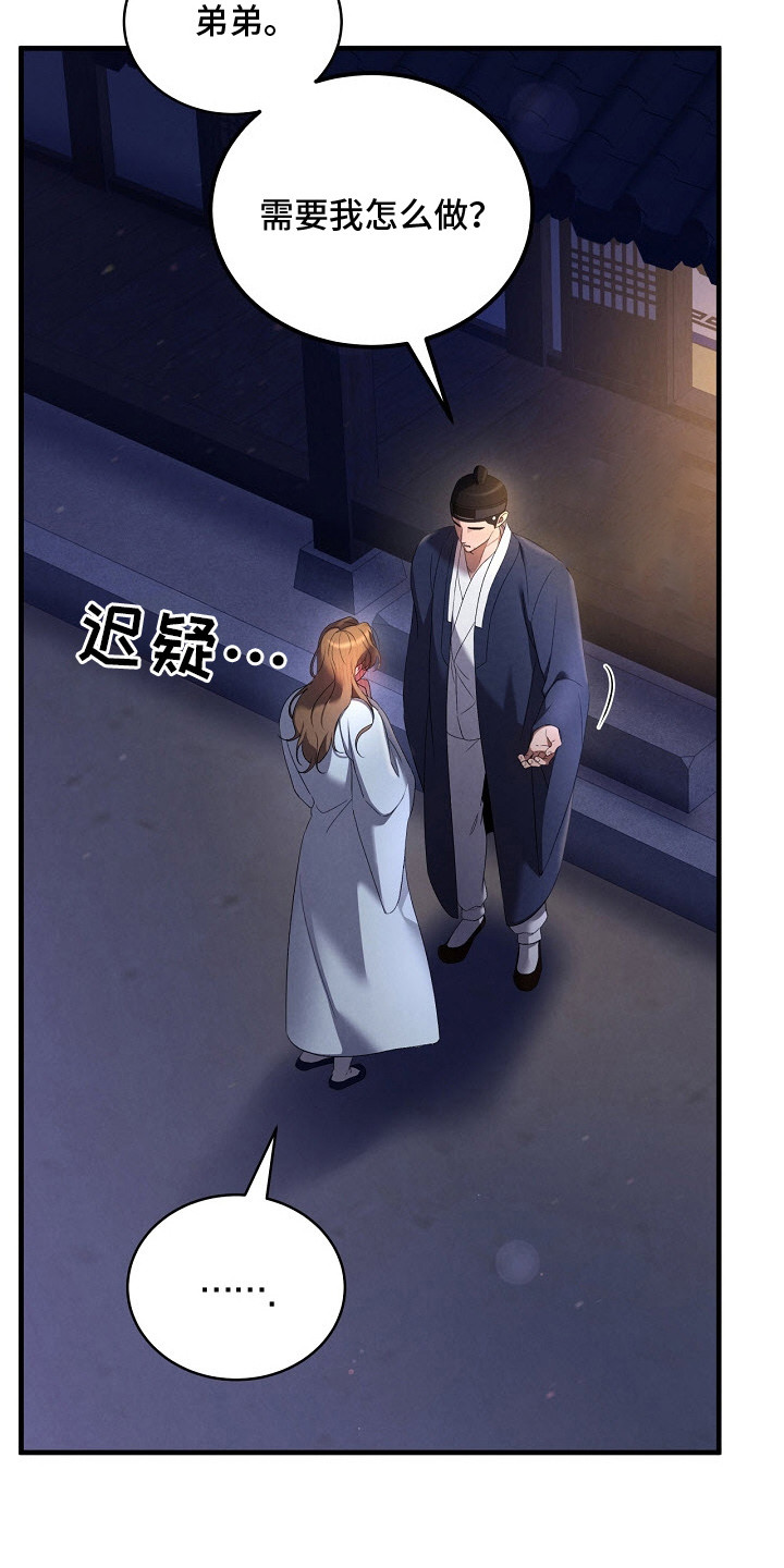 错位心劫漫画后续漫画,第11章：念念不忘1图