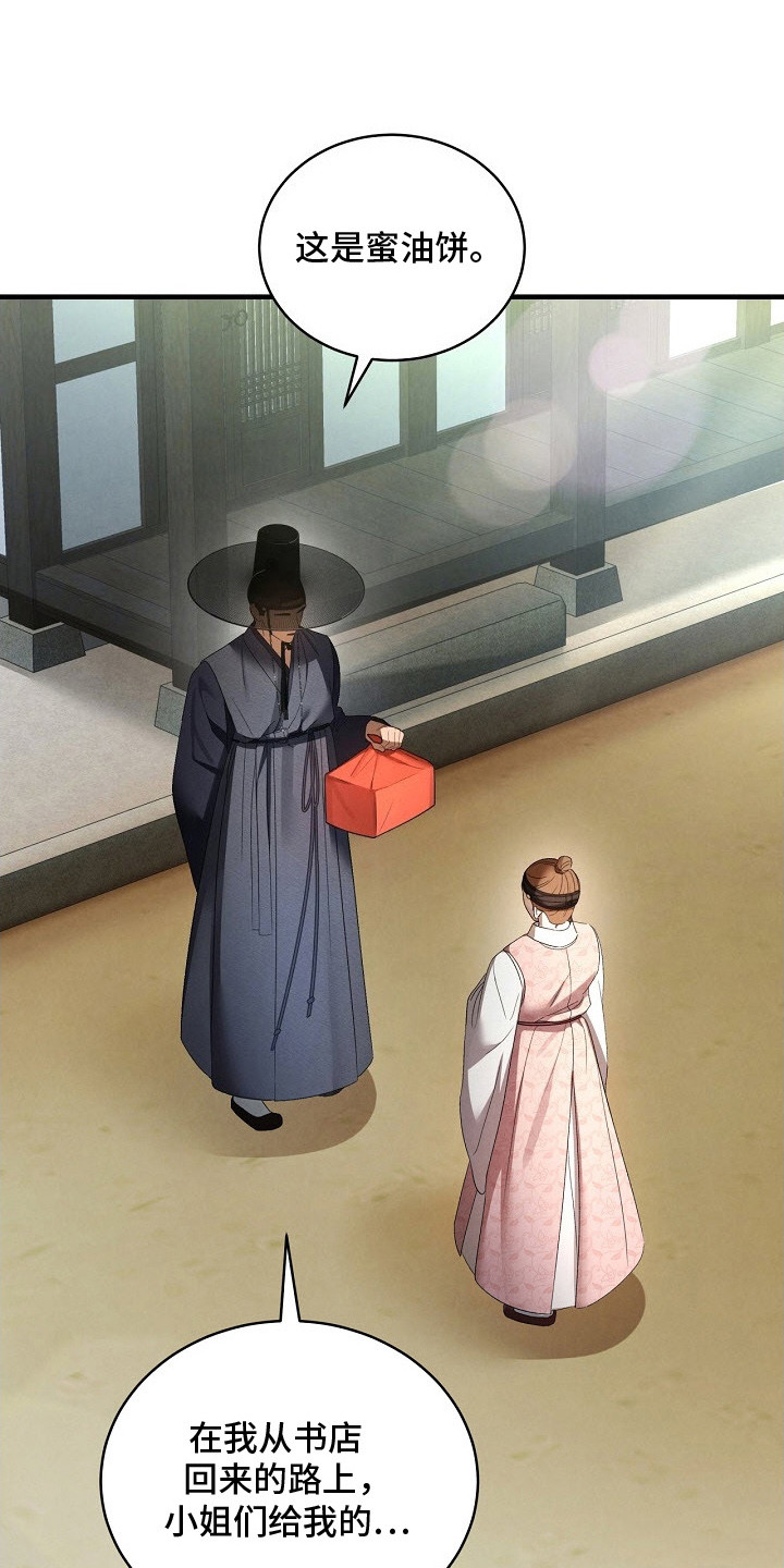 错位心劫漫画,第12章：吃醋1图