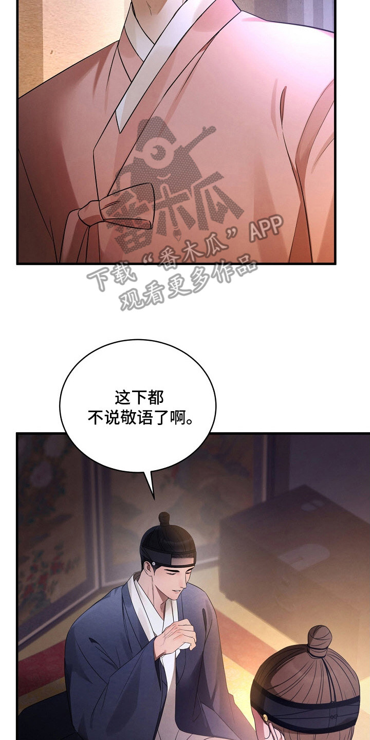 错位心劫漫画,第2章：挑衅3图
