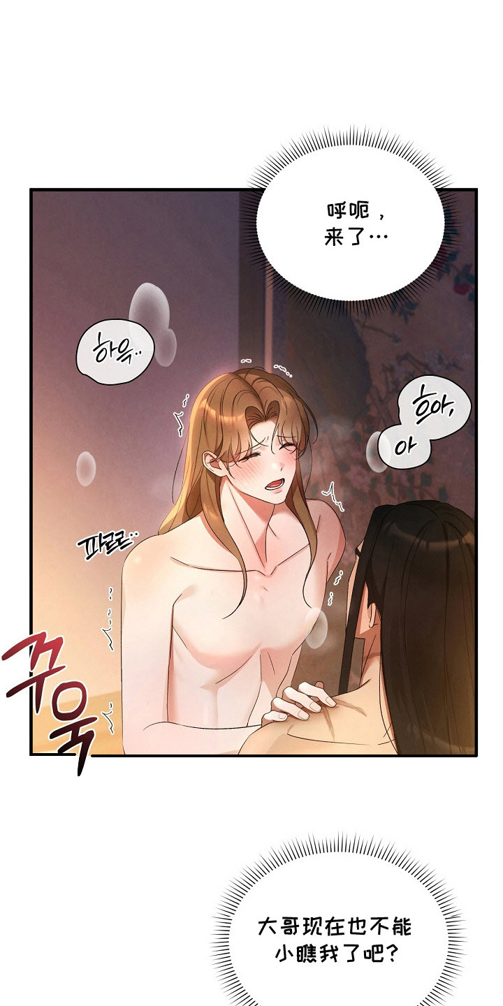 错位心劫漫画,第9章： 我来教你4图