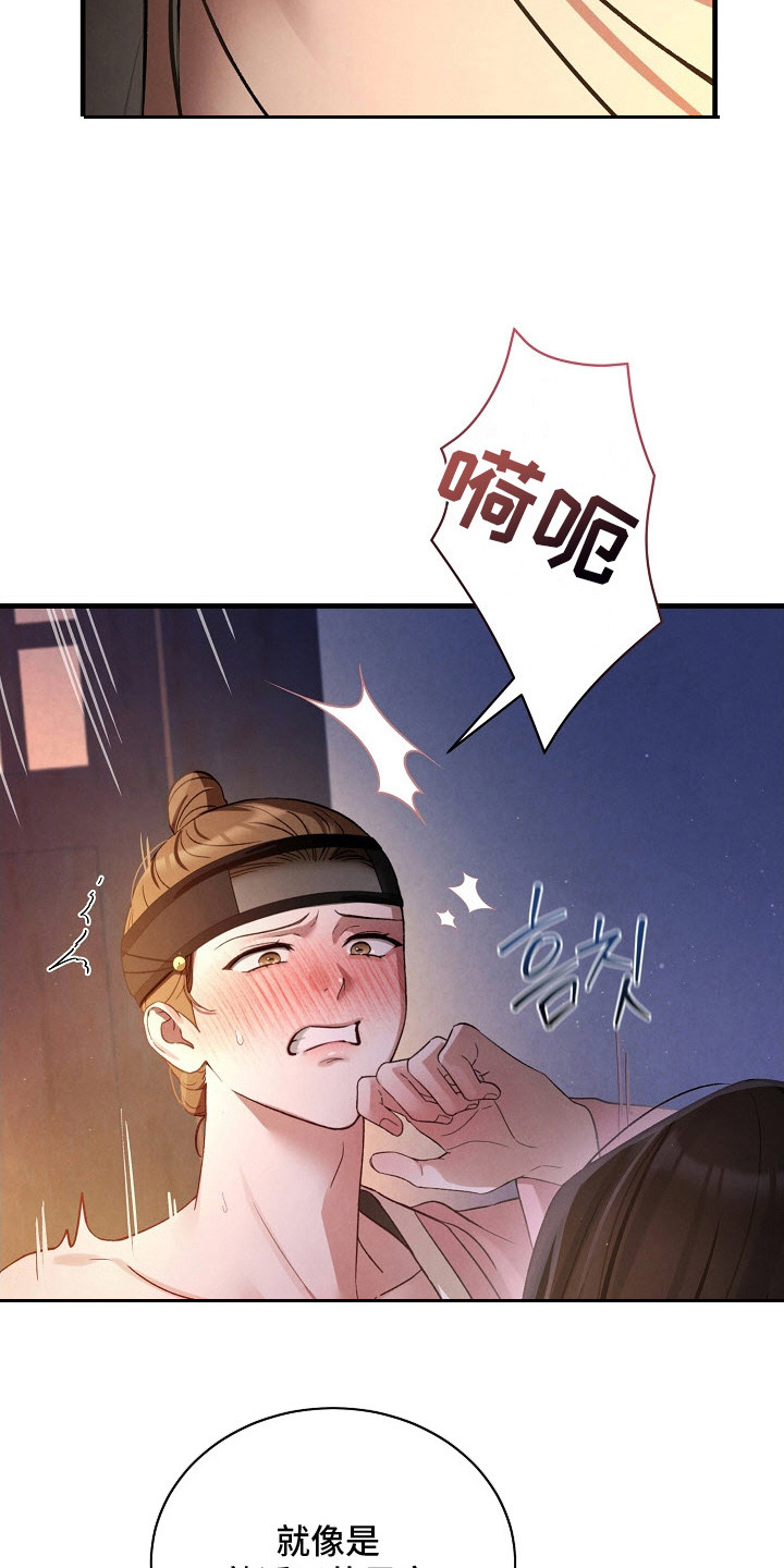 错位心劫漫画,第3章：十分熟练3图