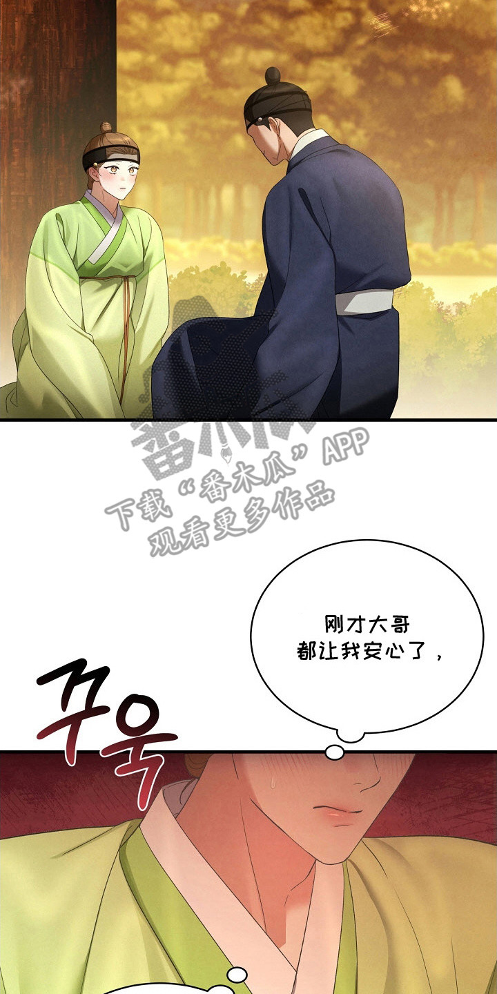 错位心劫漫画,第18章：不后悔3图