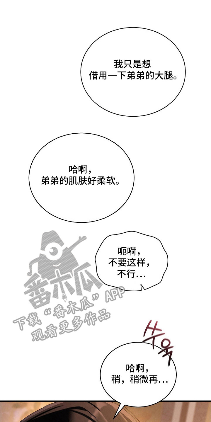 错位心劫剧情解析漫画,第5章：感觉奇怪2图