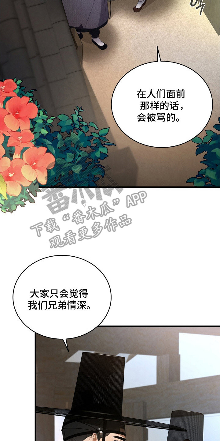 错位心劫漫画后续漫画,第20章：替他着想2图