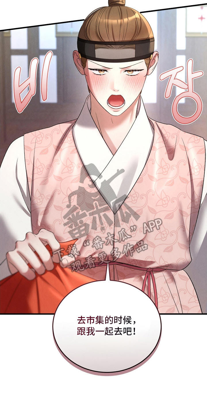 错位心劫漫画,第13章：逛街4图