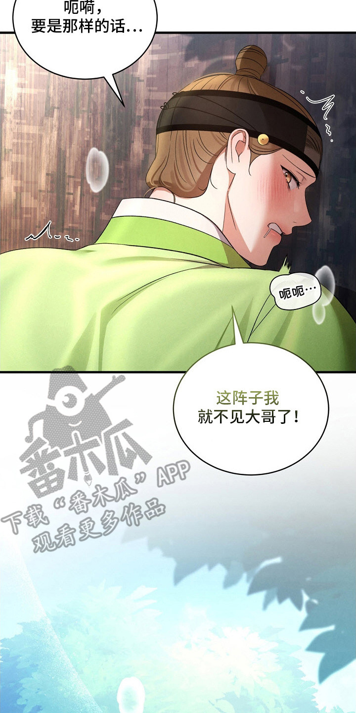 错位心劫漫画后续漫画,第17章：如你所愿2图