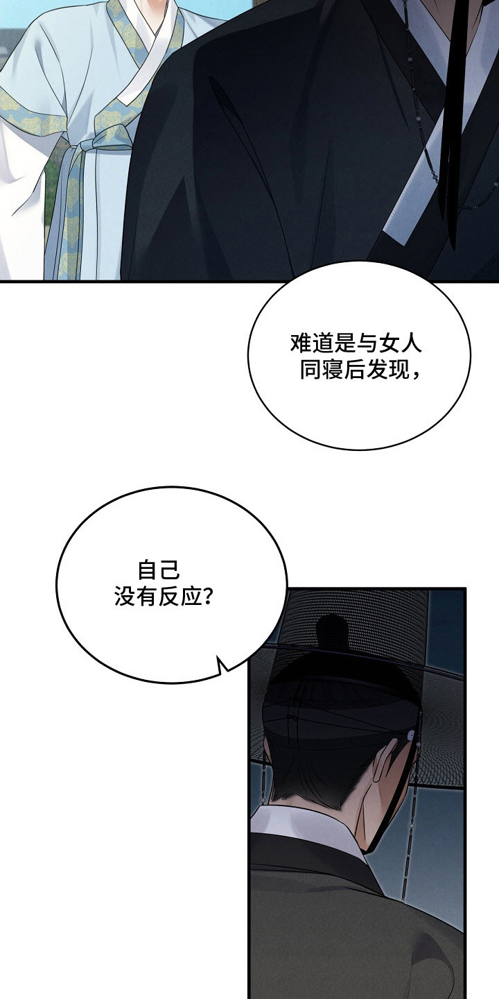 错位心劫漫画,第1章：庶子2图