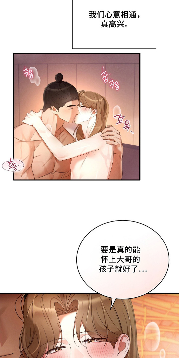 错位心劫漫画,第22章：心意相通5图
