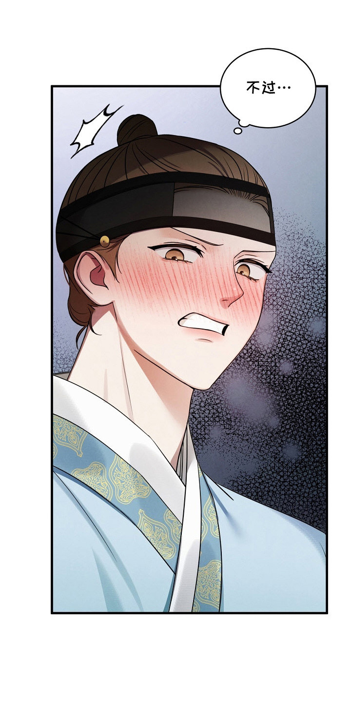 错位心劫漫画,第2章：挑衅5图