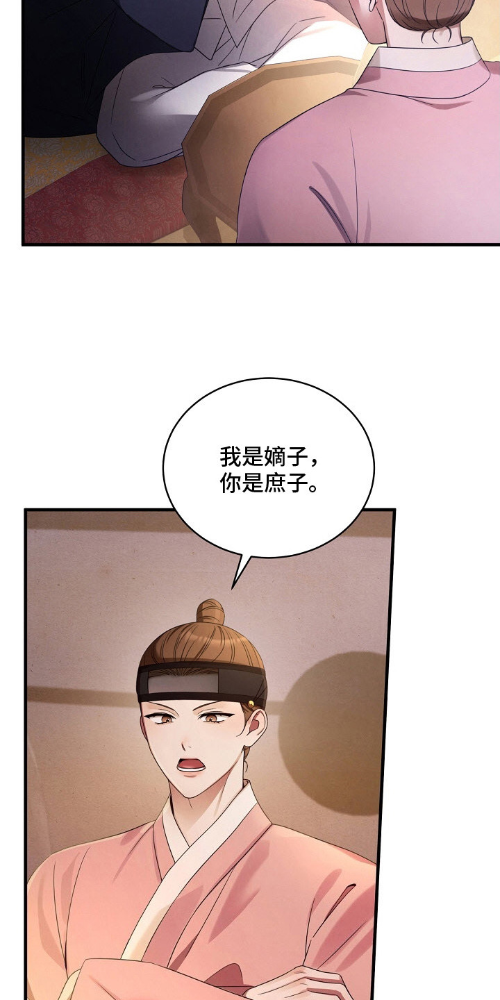 错位心劫漫画,第2章：挑衅4图