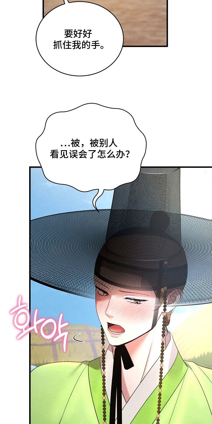 错位心劫漫画后续漫画,第13章：逛街3图