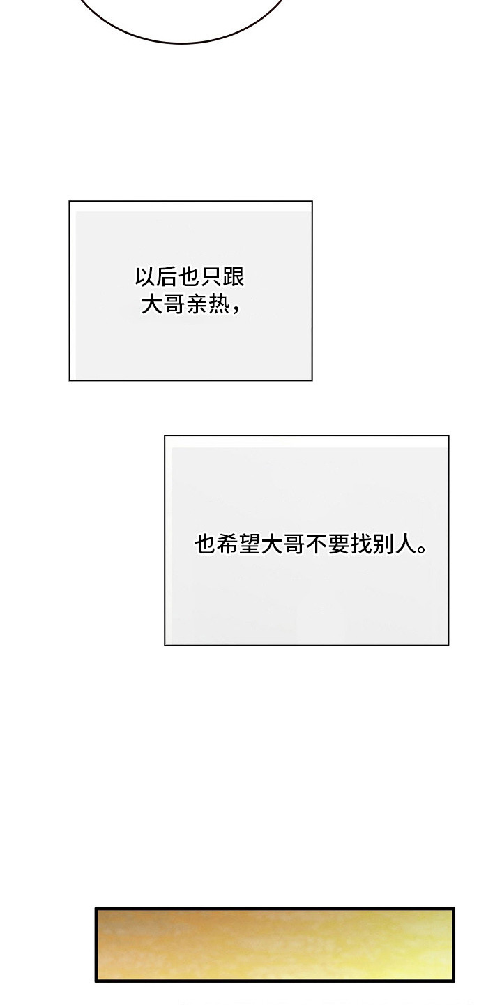 错位心劫漫画,第12章：吃醋4图