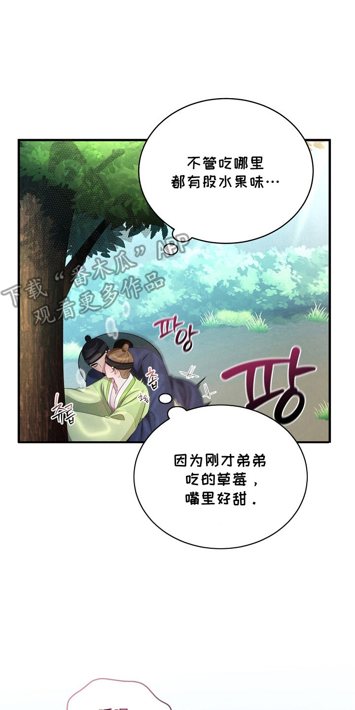 错位心劫漫画后续漫画,第17章：如你所愿5图