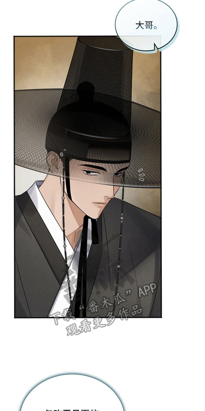 错位心劫漫画,第1章：庶子4图