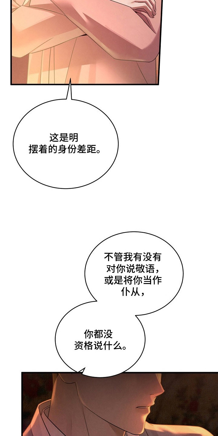 错位心劫漫画,第2章：挑衅5图