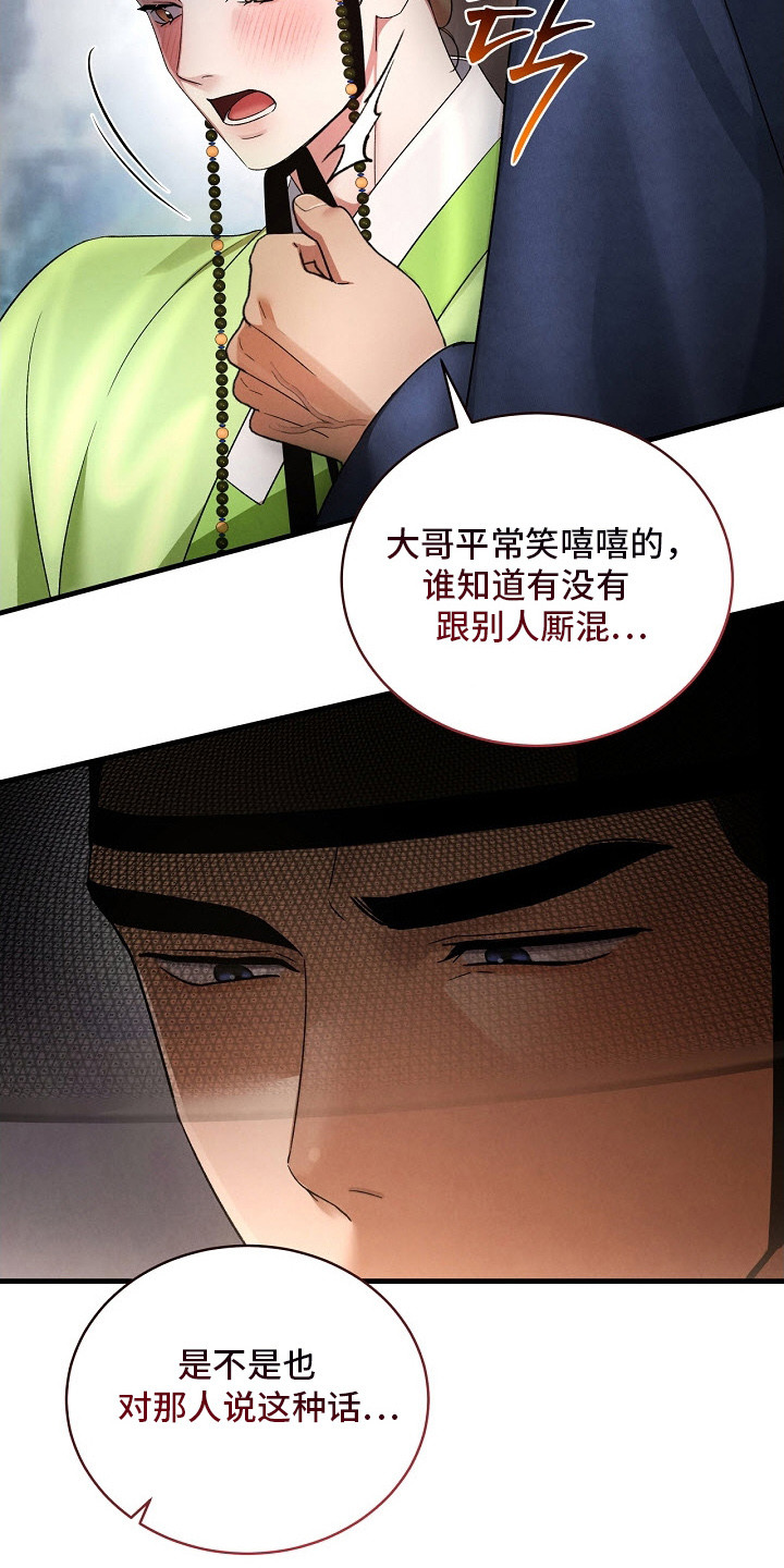 错位心劫漫画后续漫画,第15章：闹别扭1图