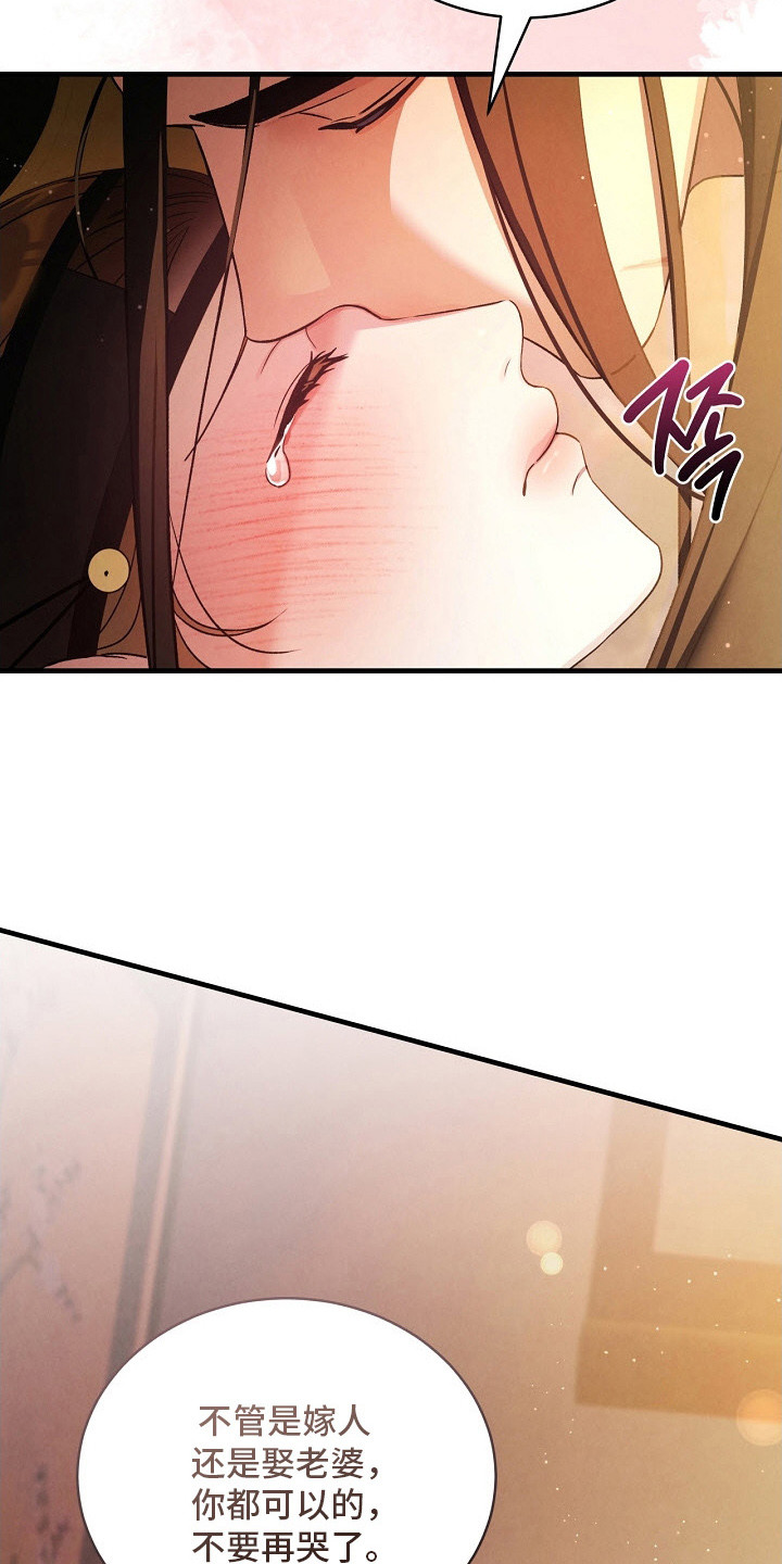 错位心劫剧情解析漫画,第8章：哭了3图