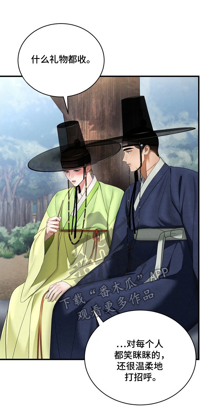 错位心劫漫画后续漫画,第15章：闹别扭4图